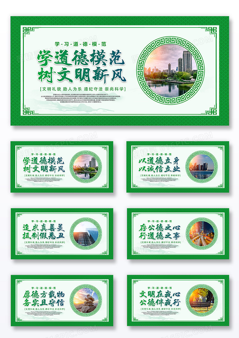 绿色简约文明在我心公德伴我行文明礼遇标语组合展板党政党建