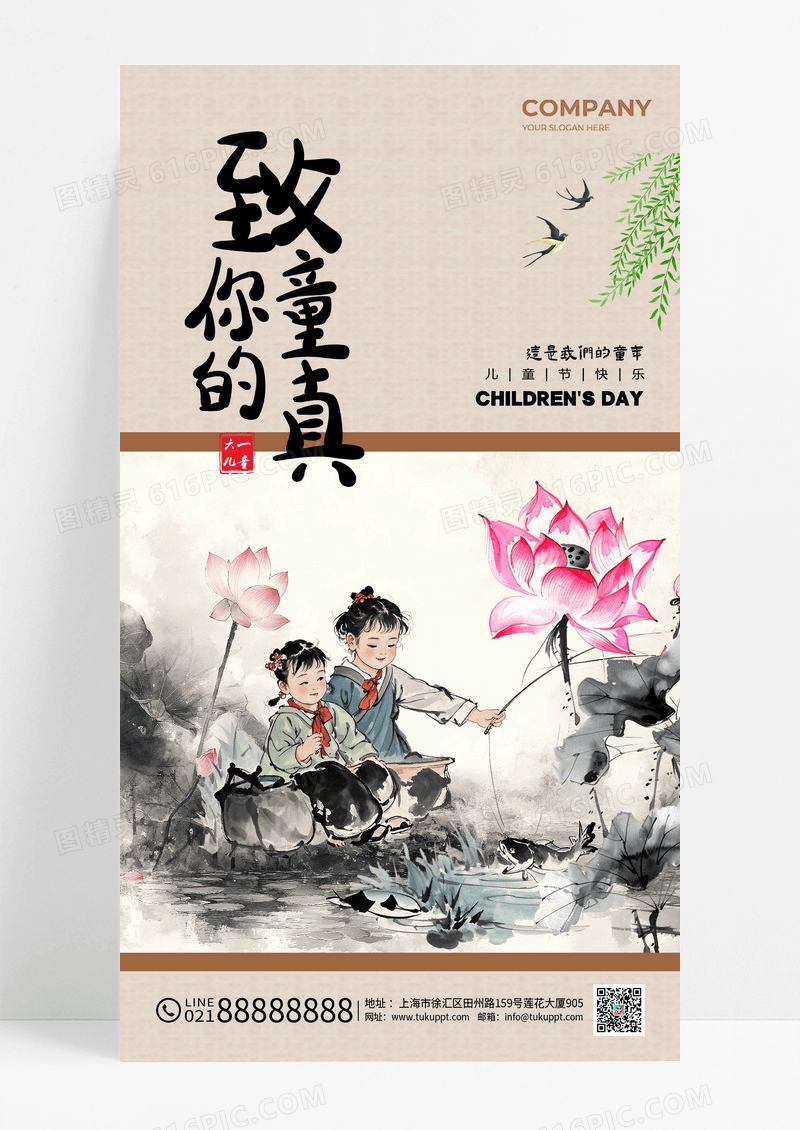 国风水墨儿童玩耍插画六一儿童节手机海报