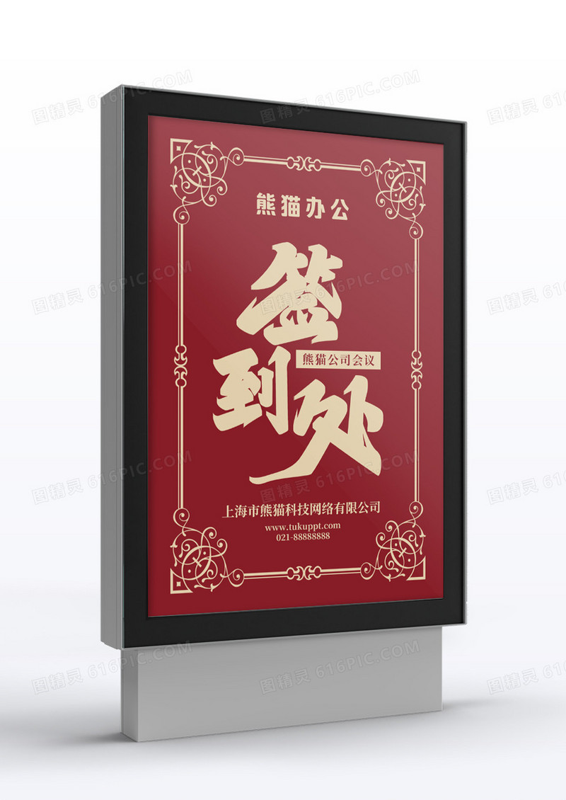 红色简约签到处指示牌指引牌