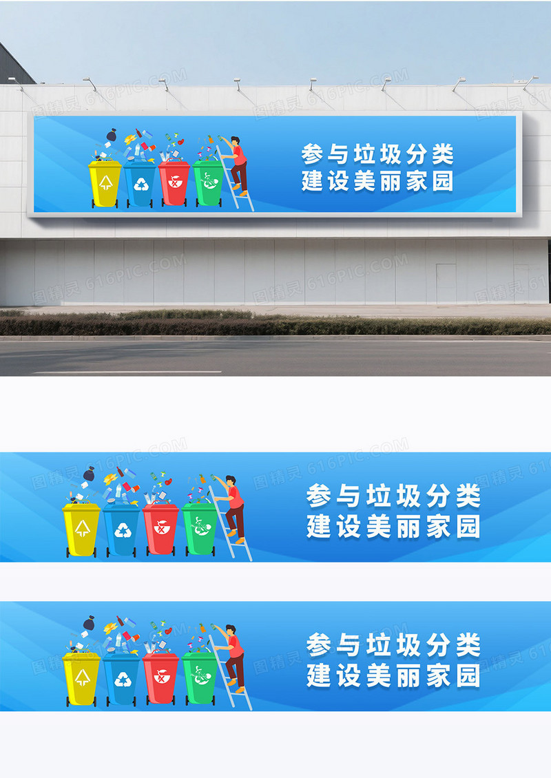 简约蓝色渐变垃圾分类围挡