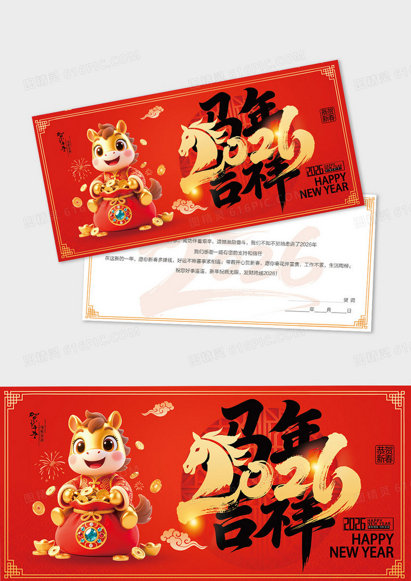 创意红金马年2026年马年吉祥贺卡设计