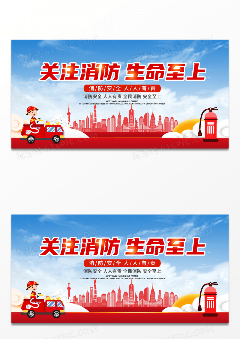 红色大气全民消防安全至上消防安全消防宣传展板设计消防安全海报消防安全展板
