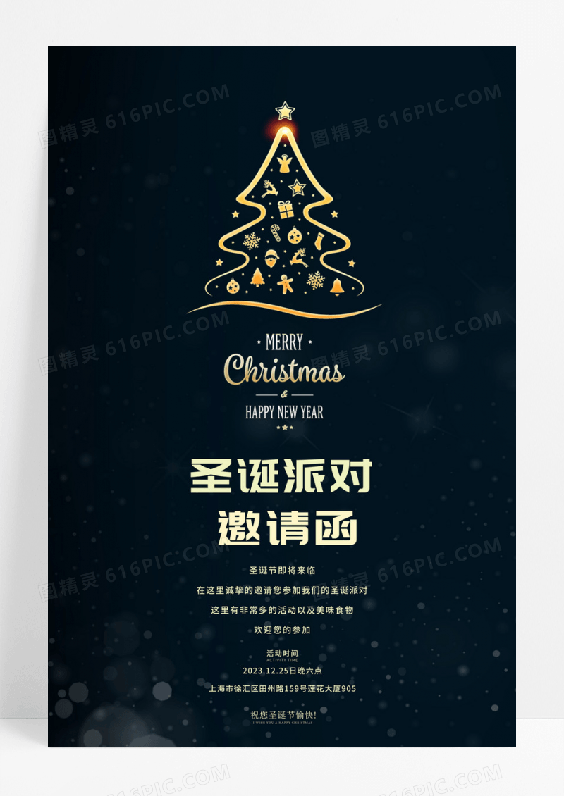 圣诞快乐圣诞邀请函圣诞邀请函邀请函圣诞圣诞节邀请函