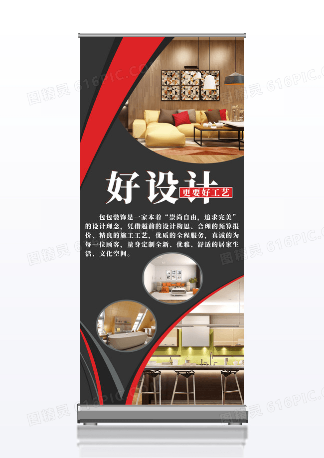 黑色包包装饰装修公司展架易拉宝