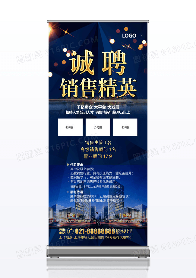 蓝色建筑诚聘销售精英房地产招聘展架