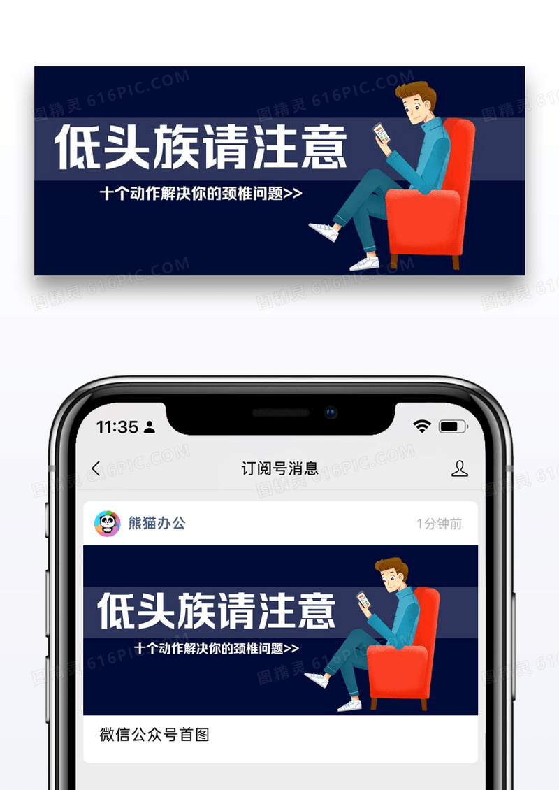 医疗健康脊椎健康黑色简约公众号首图