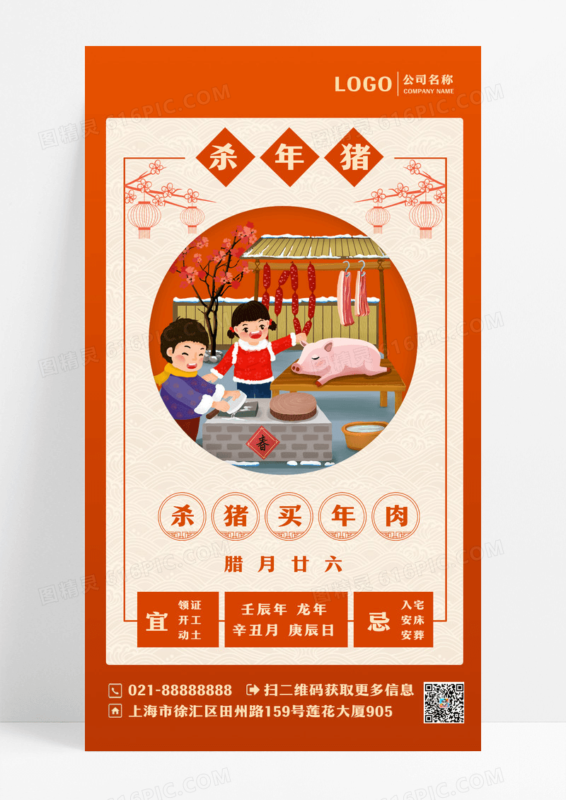 红色风格杀年猪春节习俗UI手机海报设计