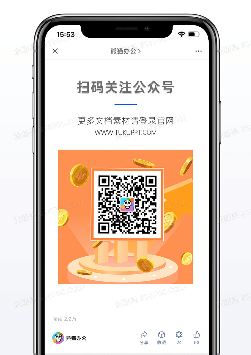 橙色金融简约扫一扫销售技巧扫码查看二维码配图