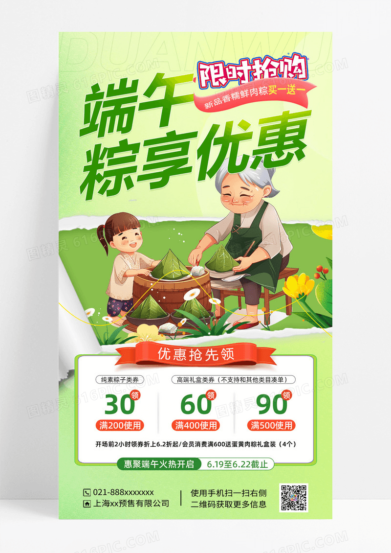 插画撕纸风端午活动促销手机海报端午节端午