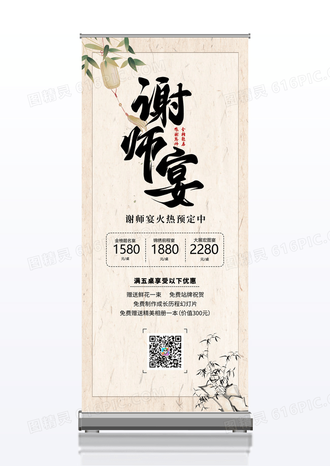 简约古风谢师宴宣传展架