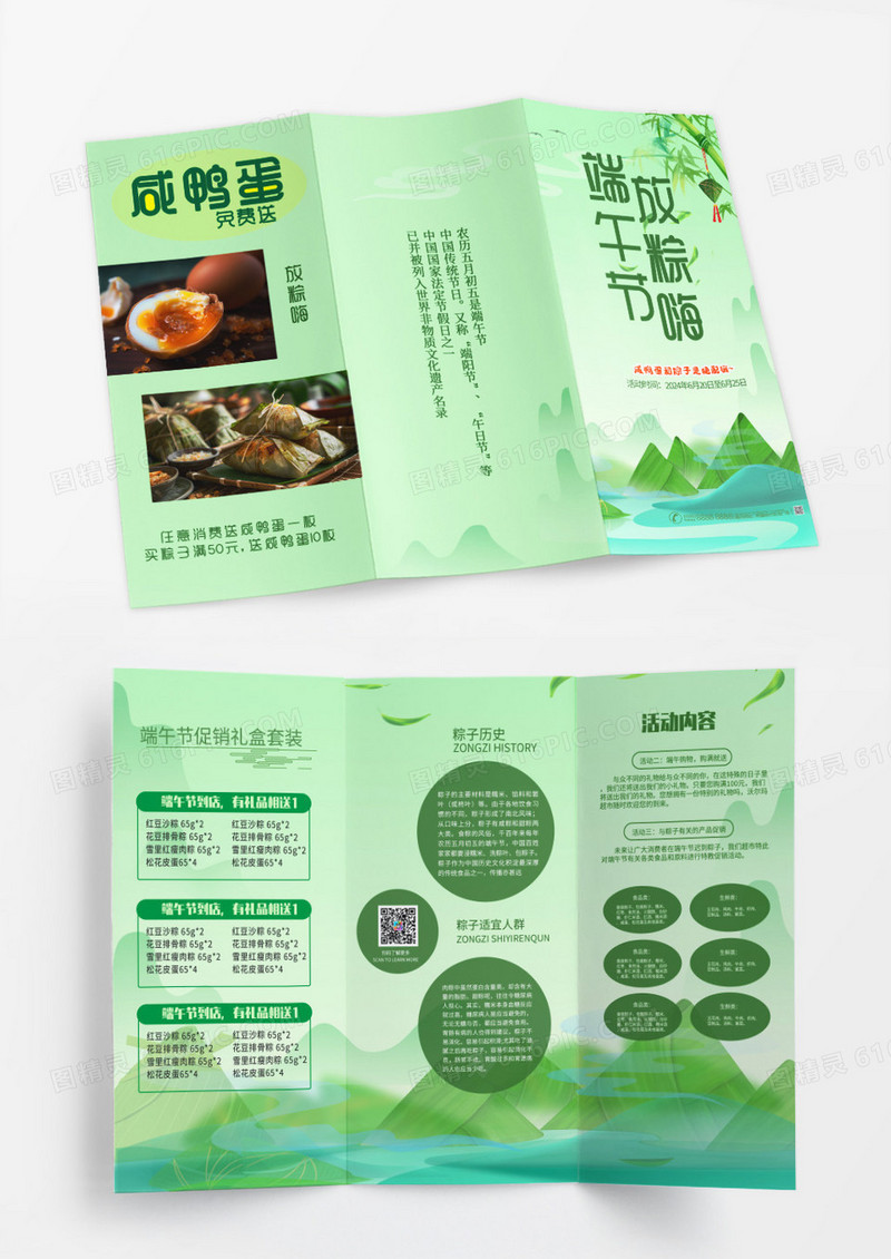 绿色山水创意端午节宣传介绍折页