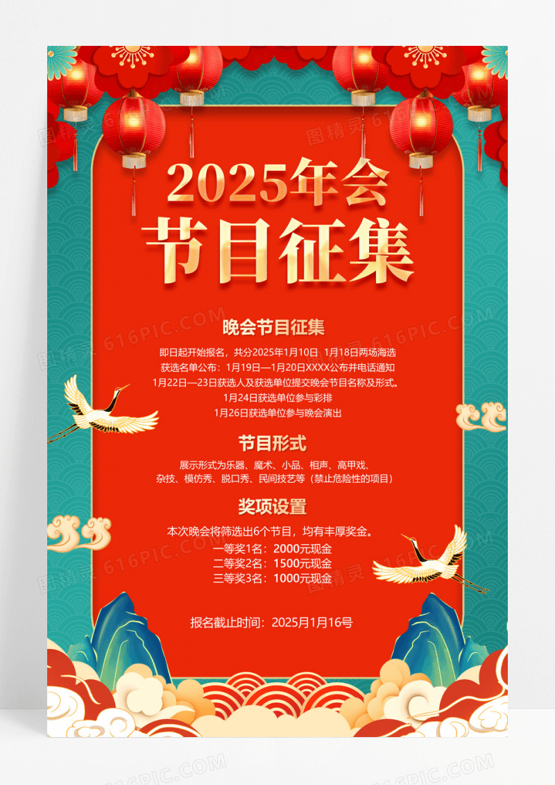 红色国潮2025蛇年年会节目征集宣传海报2025新年蛇年海报设计