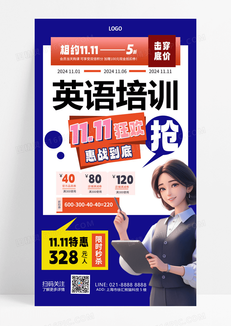 蓝色渐变双十一教育培训海报海报设计