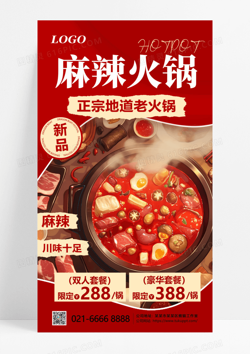 红色麻辣火锅美食餐饮宣传海报