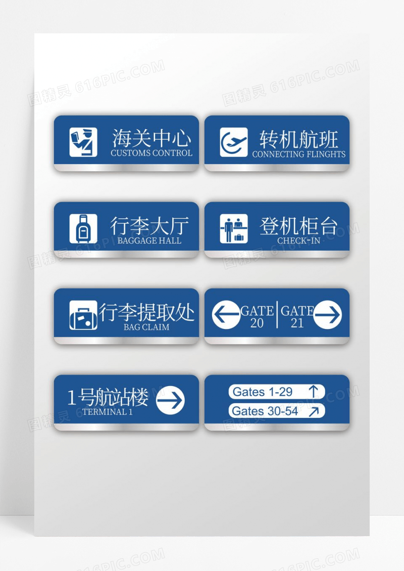 蓝色大气简约机场海关办公室门牌