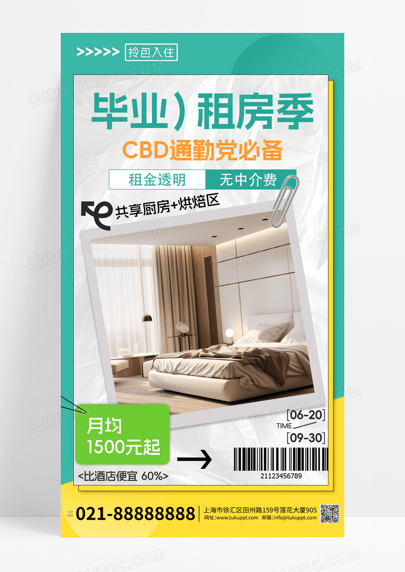 清爽商务毕业季租房房间促销海报