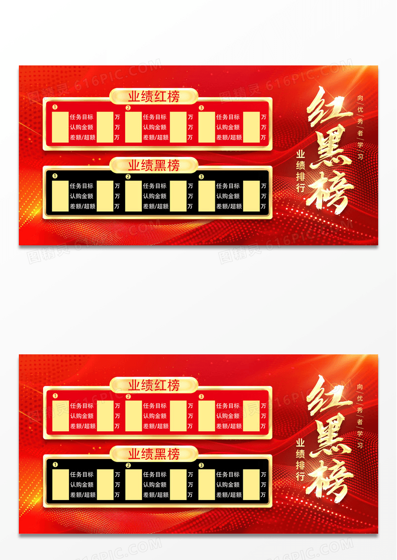 红色红黑榜企业排行榜展板