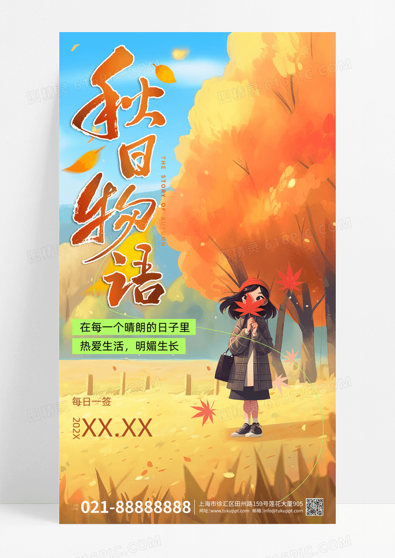 秋天你好秋天蓝色渐变宣传海报