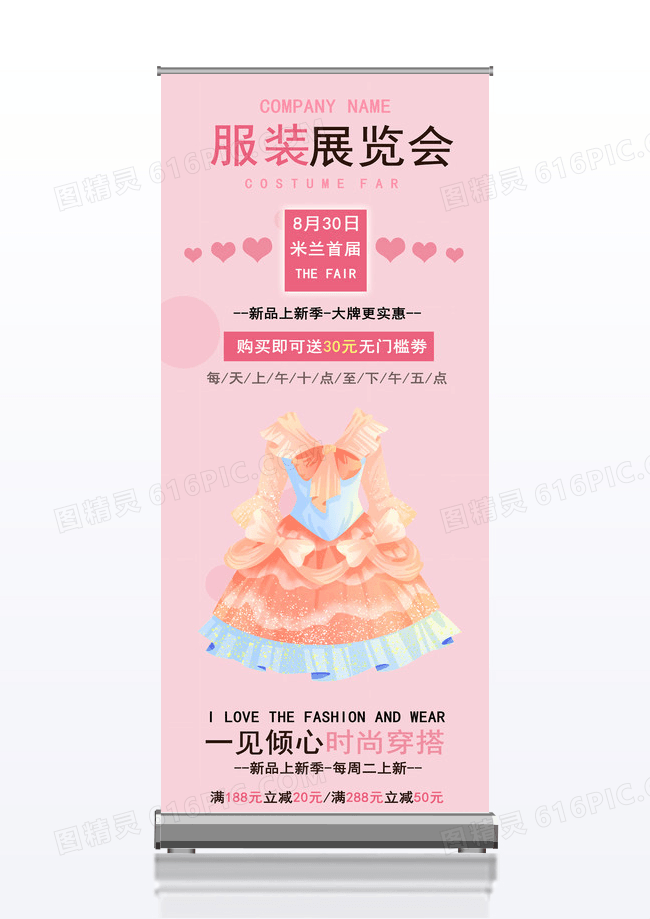 服饰博览会宣传的展架设计