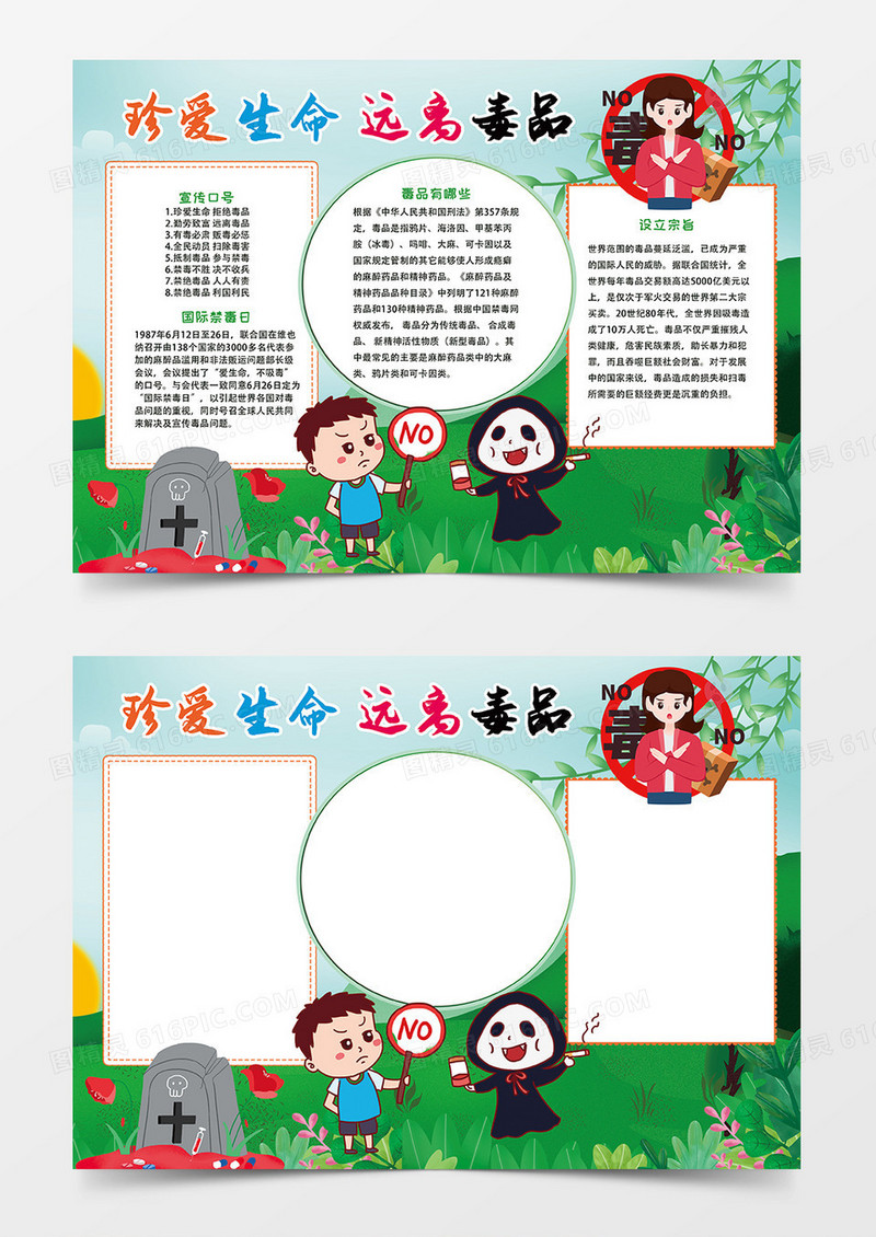 清新珍爱生命远离毒品小报手抄报