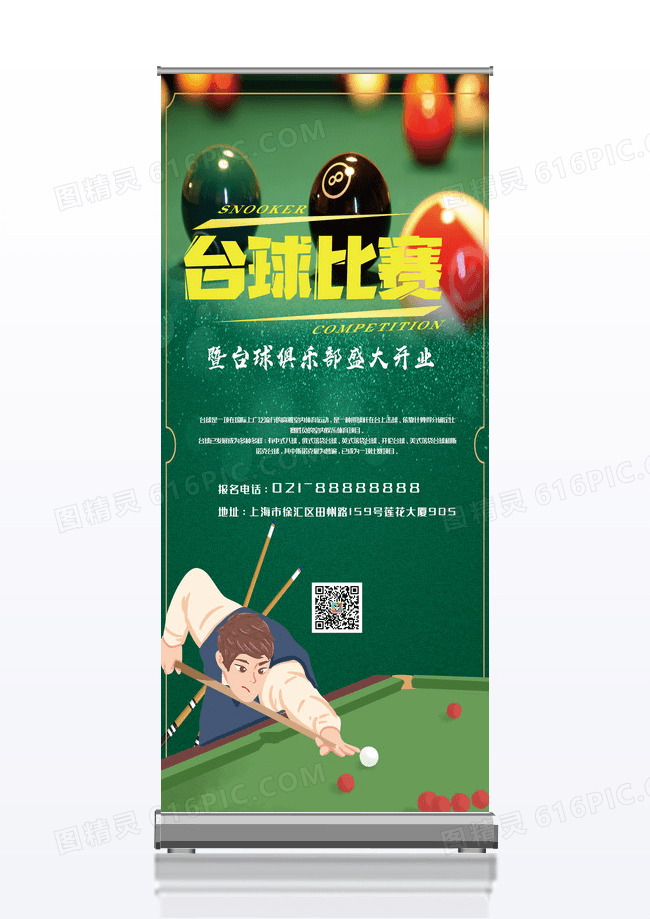 台球桌球比赛技能培训展架