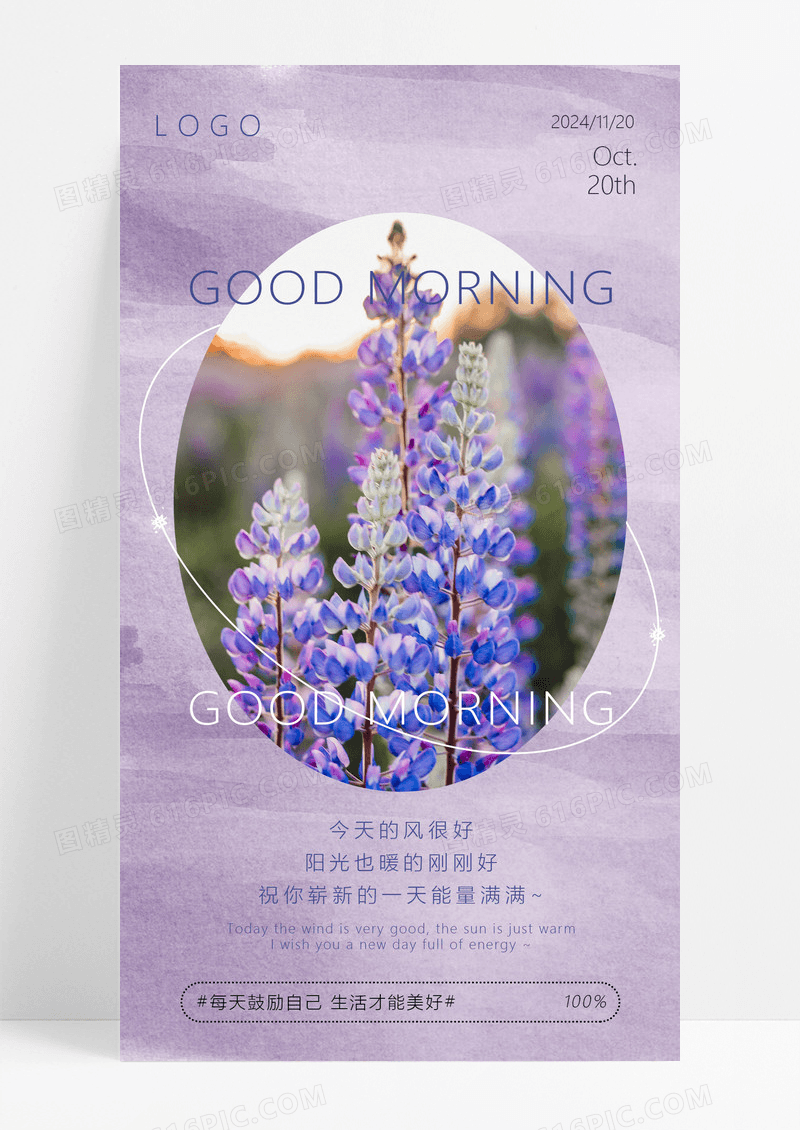 薰衣草浅紫色in风海报