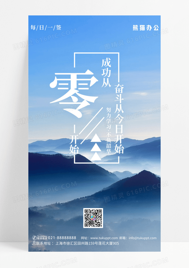 成功从零开始早安日签