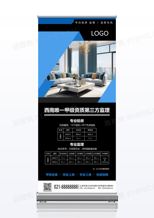 蓝色简约大气家装监理验房易拉宝