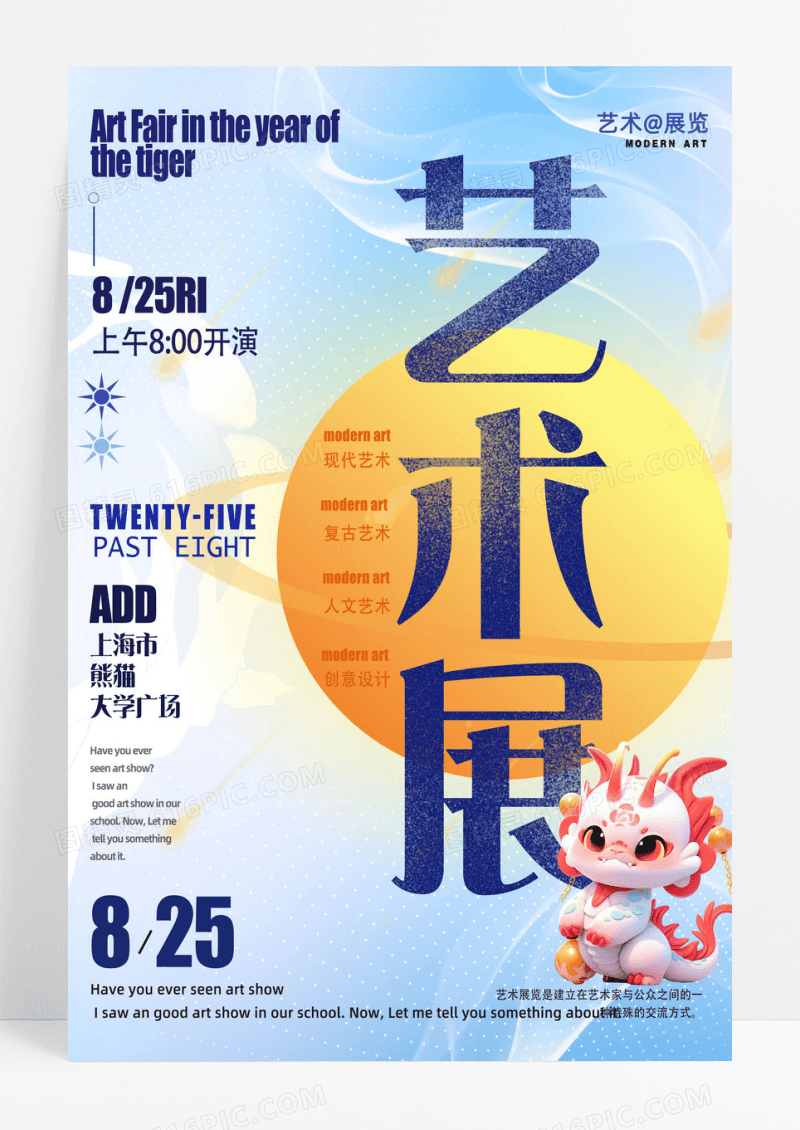 艺术展览会创意风格海报