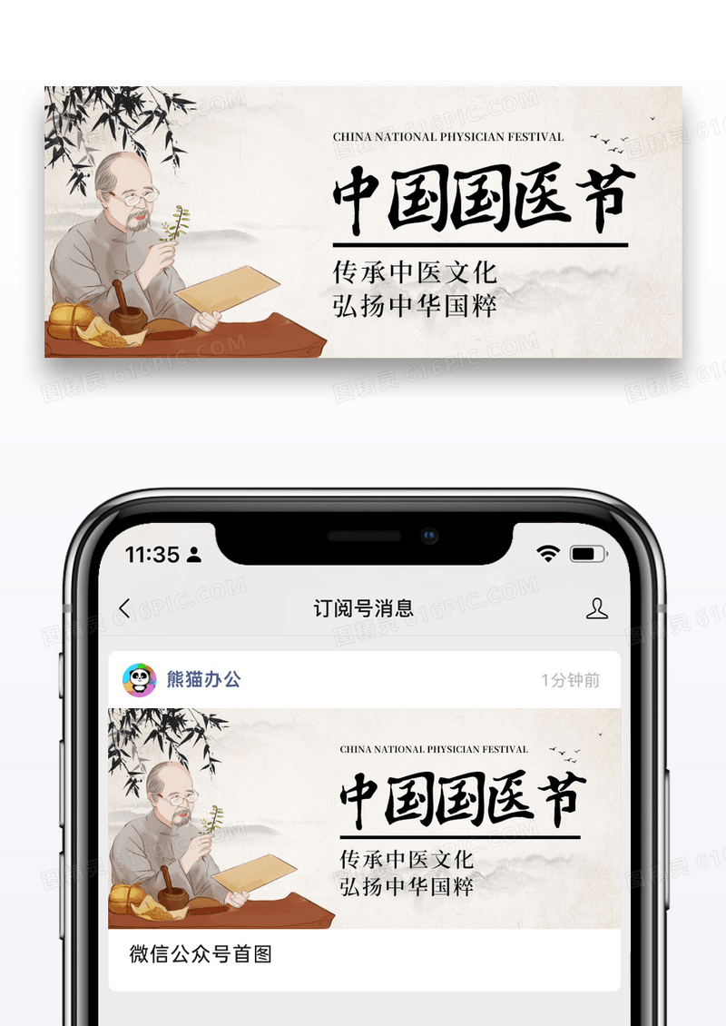 简约中国国医节微信封面图片