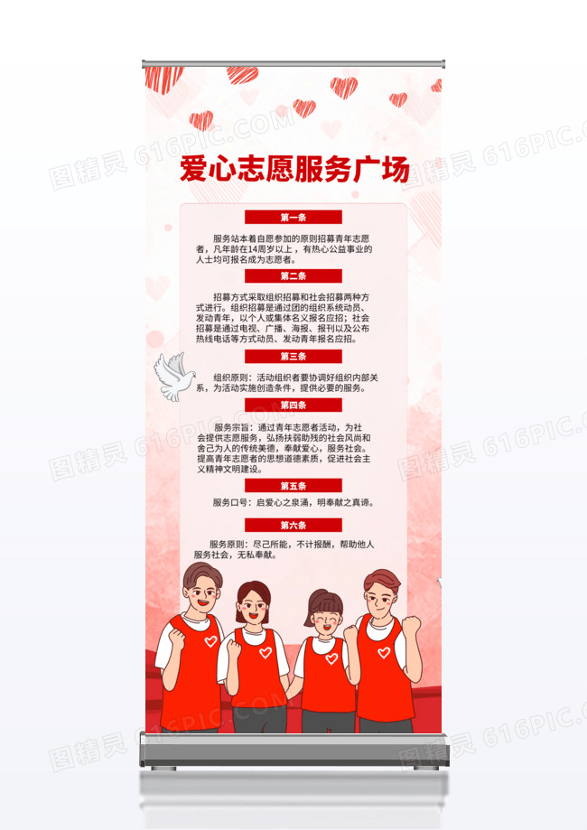 爱心志愿者志愿服务广场活动展架易拉宝