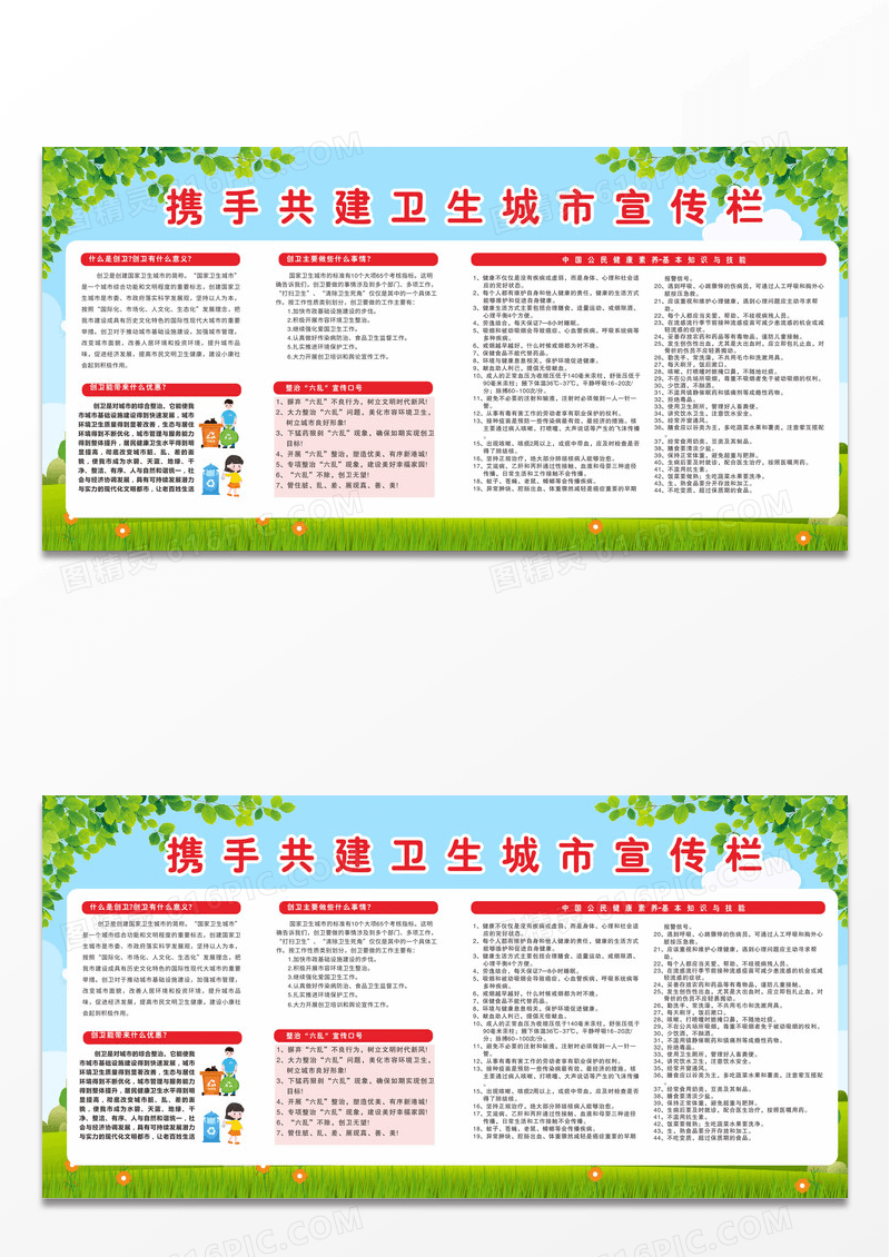 绿色蓝天草地携手共建卫生城市宣传栏设计创建卫生城市