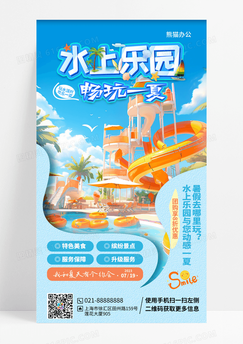 蓝色简约时尚水上乐园活动夏天旅游宣传海报AI
