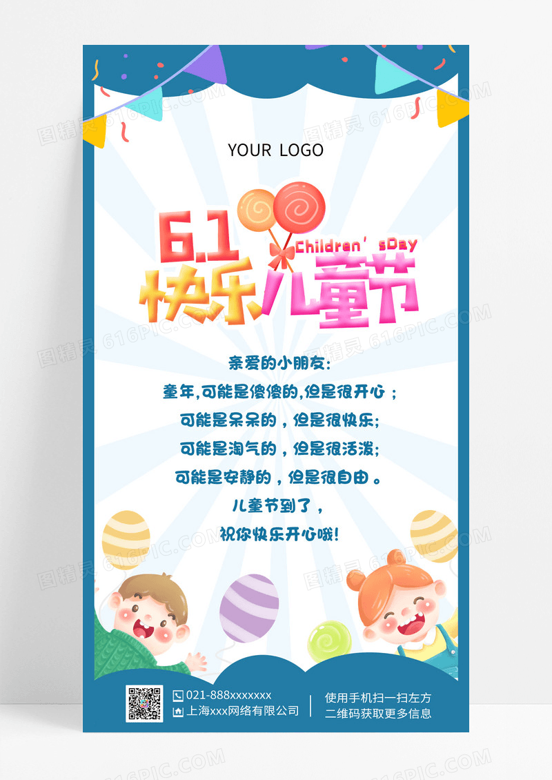 蓝色清新六一61儿童节贺卡手机海报