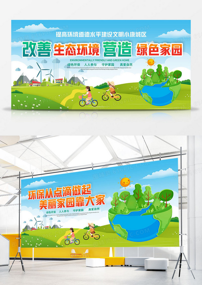 绿色时尚环保标语宣传双面展板设计