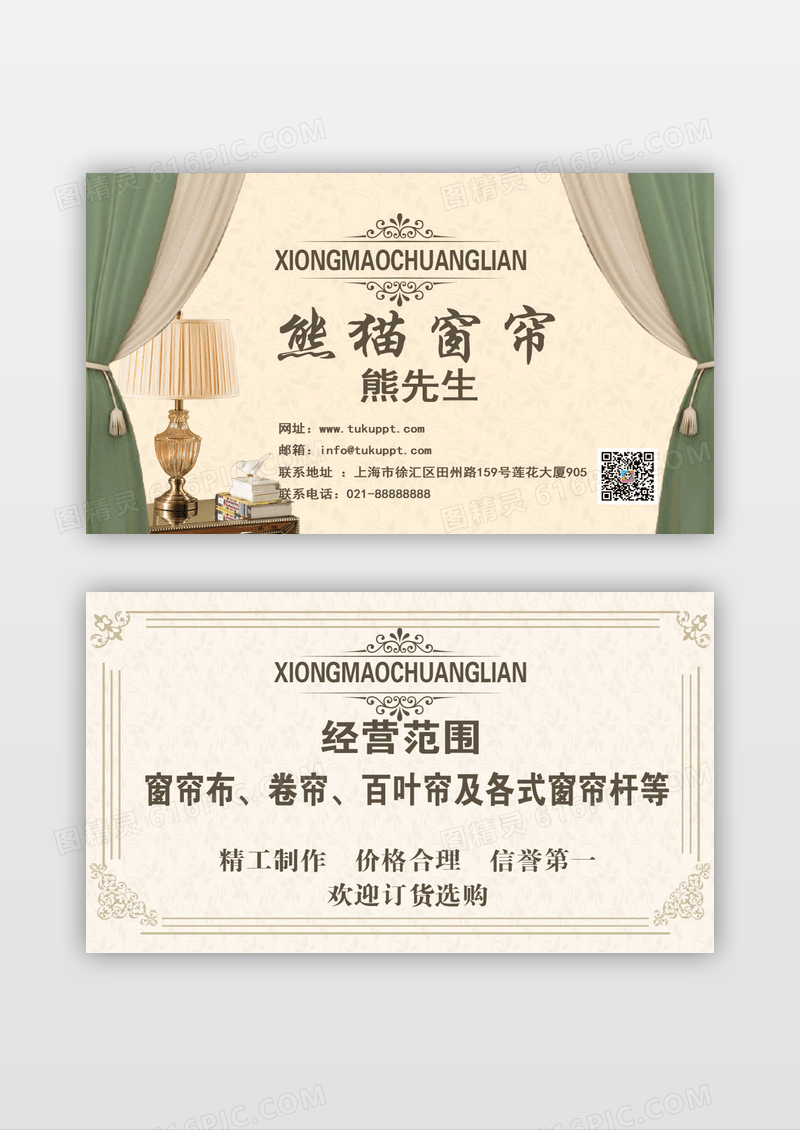 清新简约窗帘布艺窗帘名片设计