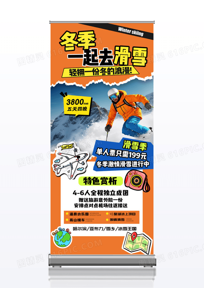 易拉宝冬季滑雪旅游易拉宝冬季旅游易拉宝旅游冬季滑雪滑雪旅游冬季易拉宝