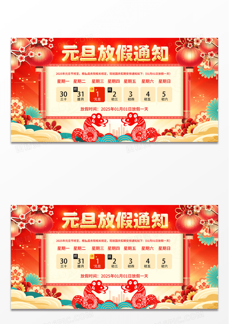 时尚大气2025元旦放假通知宣传展板元旦放假通知展板