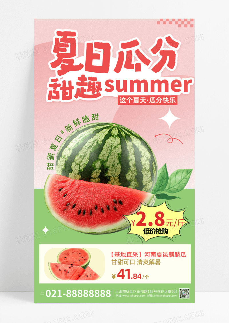 绿色创意趣味西瓜促销西瓜海报