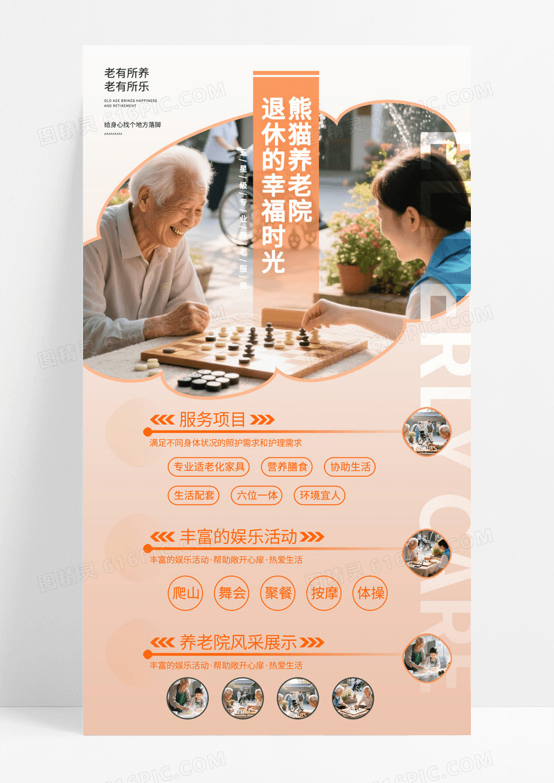 简约摄影养老服务中心手机宣传海报