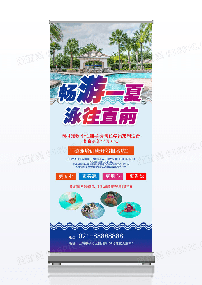 畅游一夏 泳往直前促销X展架设计