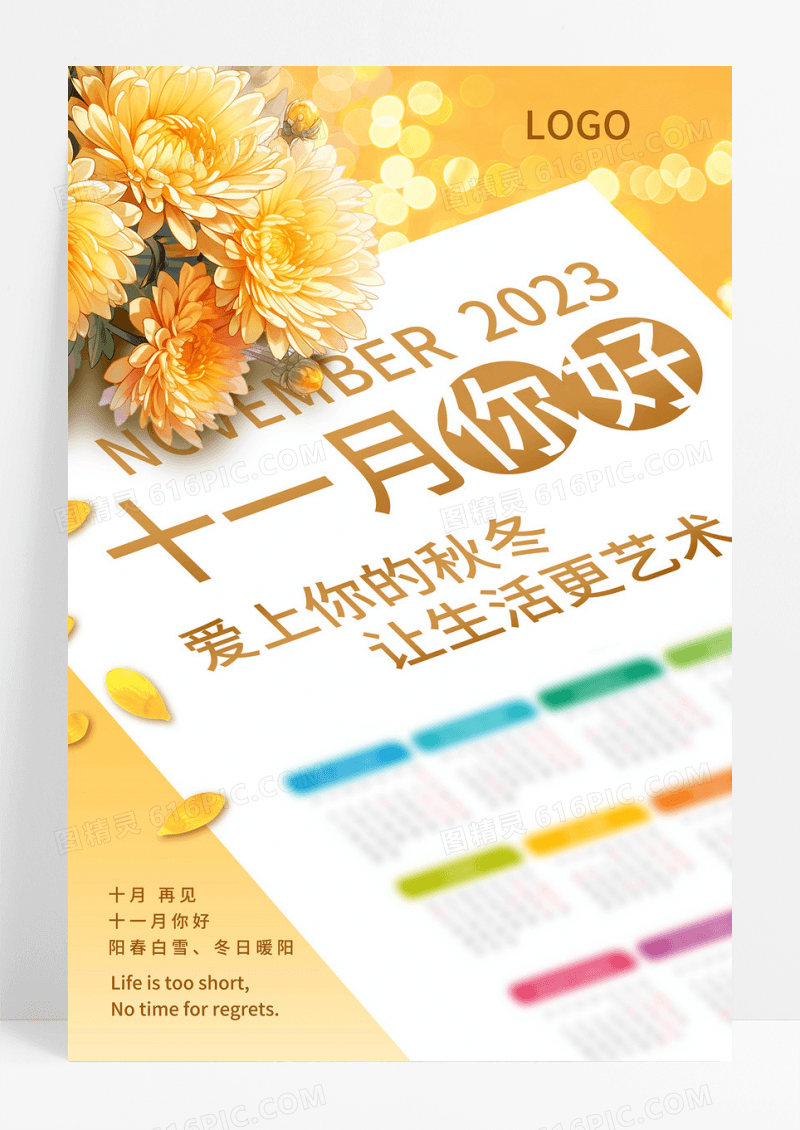 黄色秋季文艺十一月你好十一月11月你好海报