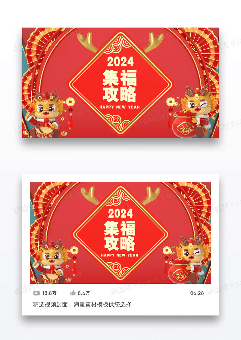 红色大气2024新年视频配图设计