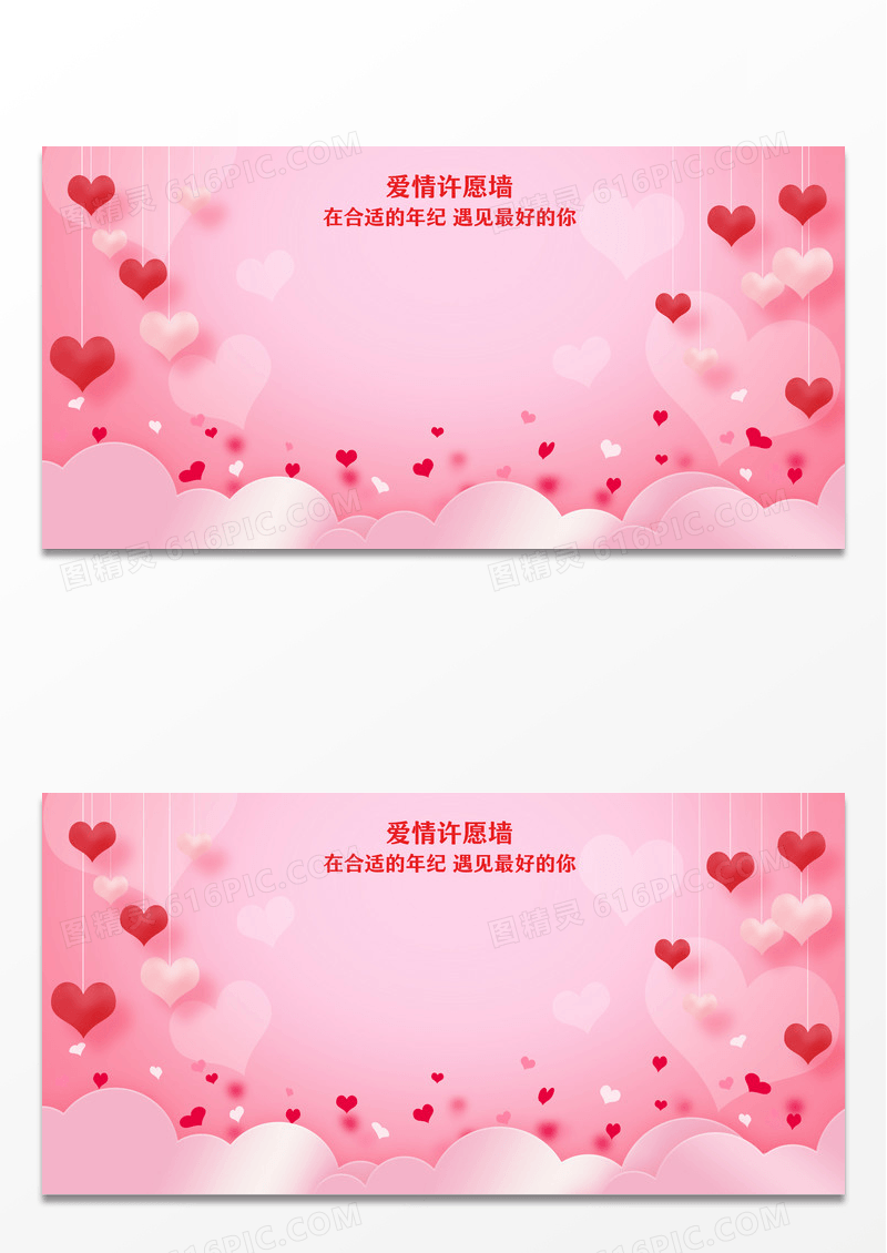 粉色唯美爱情许愿墙展板谈恋爱许愿墙许愿墙展板