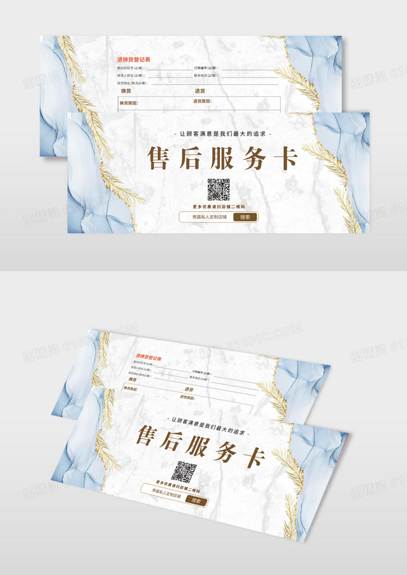 七天无理由快递退货券退换卡模板