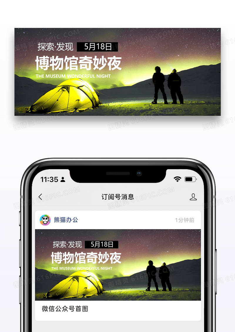 世界博物馆日公众号配图图片设计