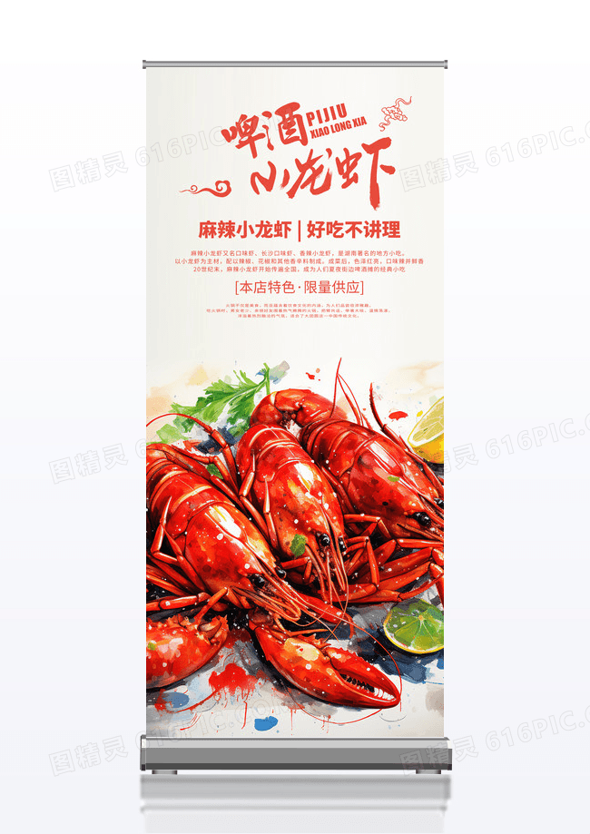 黄色国潮风啤酒小龙虾美食促销X展架易拉宝设计