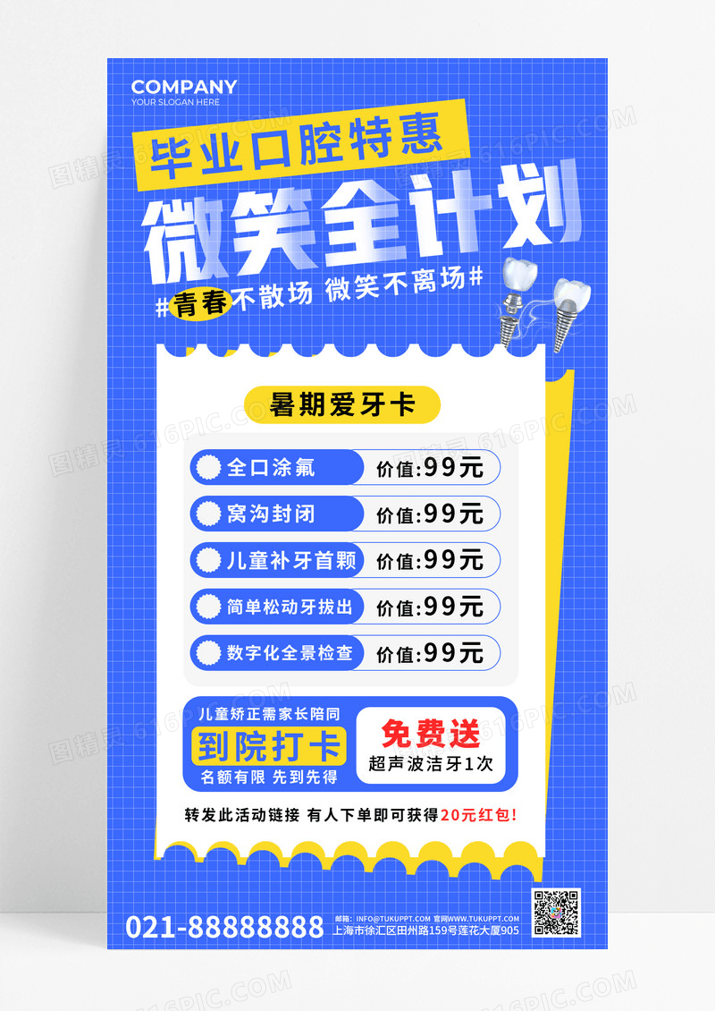 蓝黄色简约微笑全计划毕业口腔手机文案海报毕业季