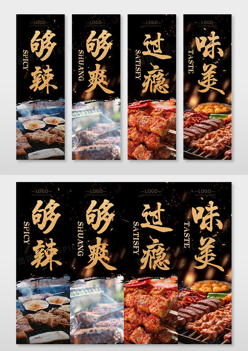 水墨中国风烧烤撸串烧烤宣传挂画