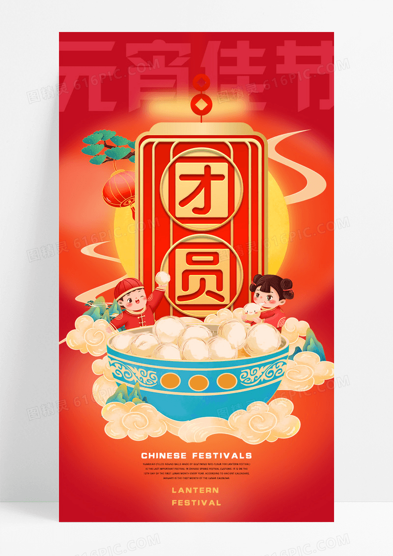 红色渐变简约元宵节蛇年插画海报易拉宝